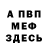 Меф 4 MMC Alinka Gorinova